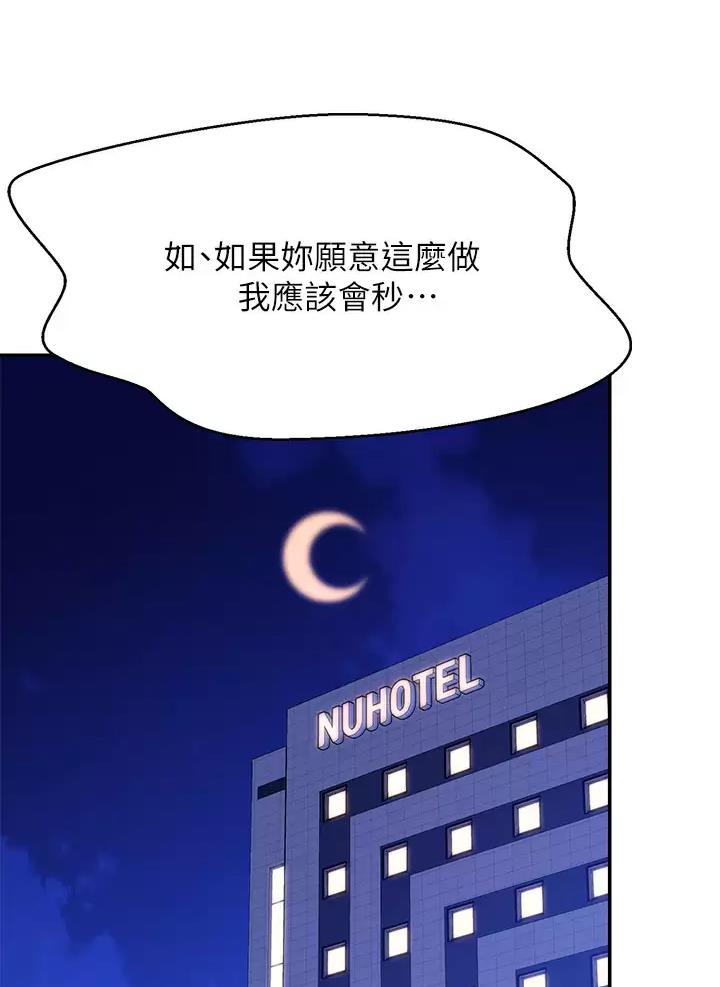 理工生礼物漫画,第103话2图
