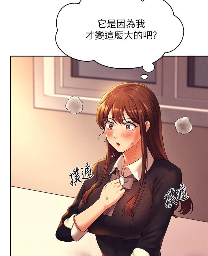 理工系女神漫画,第56话1图