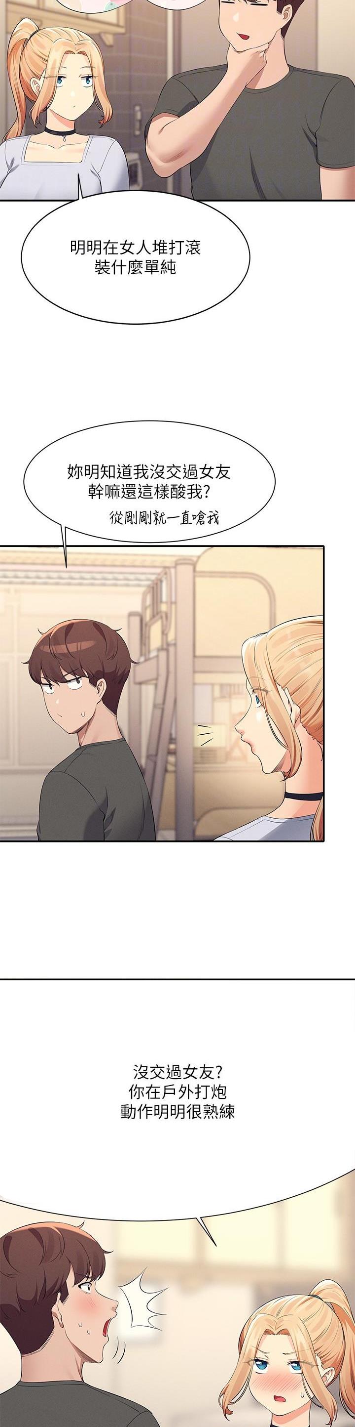 理工生礼物漫画,第158话2图