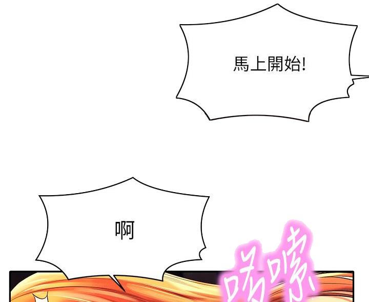 理工生礼物漫画,第79话2图