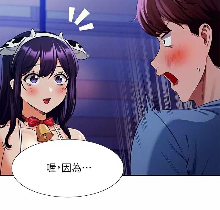理工系女神漫画,第90话2图