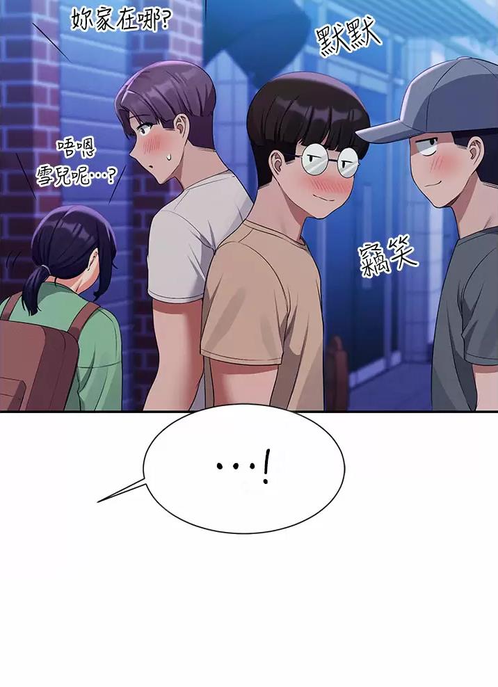 理工生礼物漫画,第110话2图