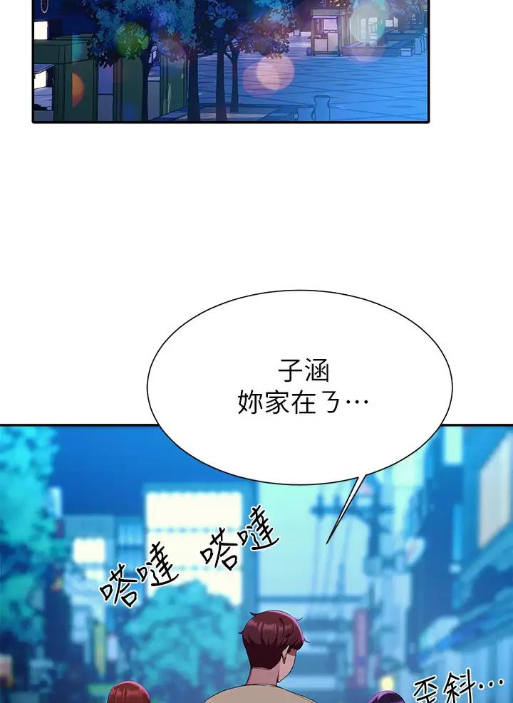 理工生礼物漫画,第113话2图