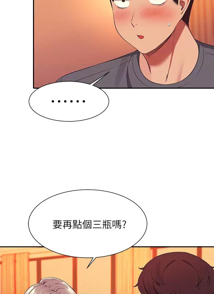 理工系女神漫画,第98话1图