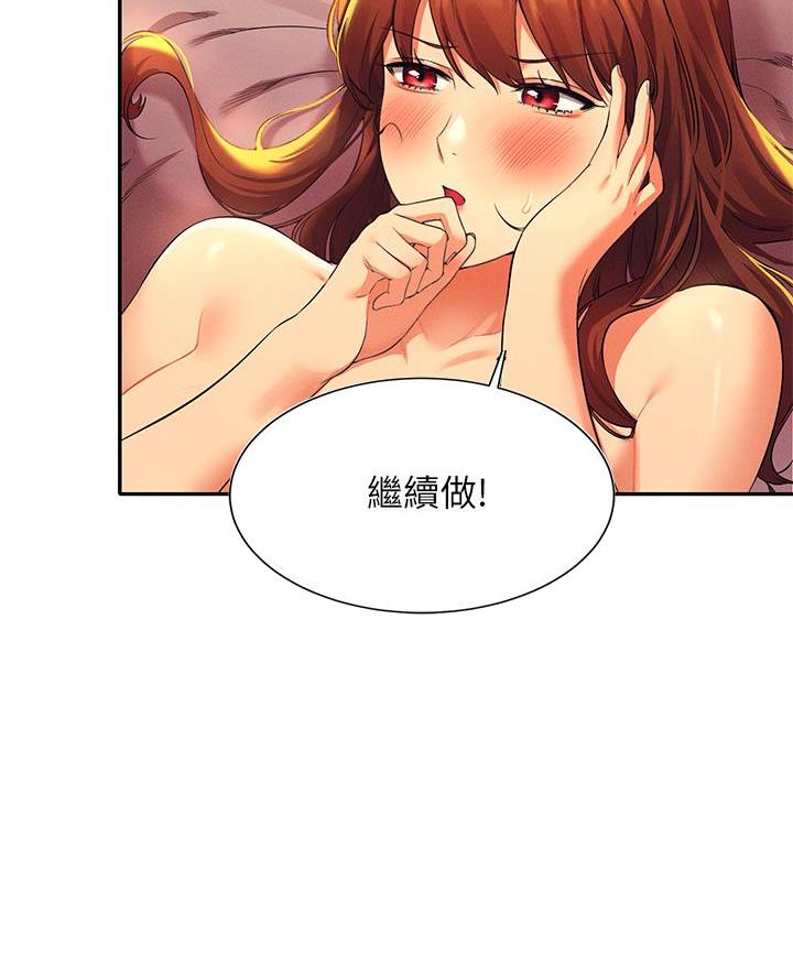 理工系女神漫画,第57话2图