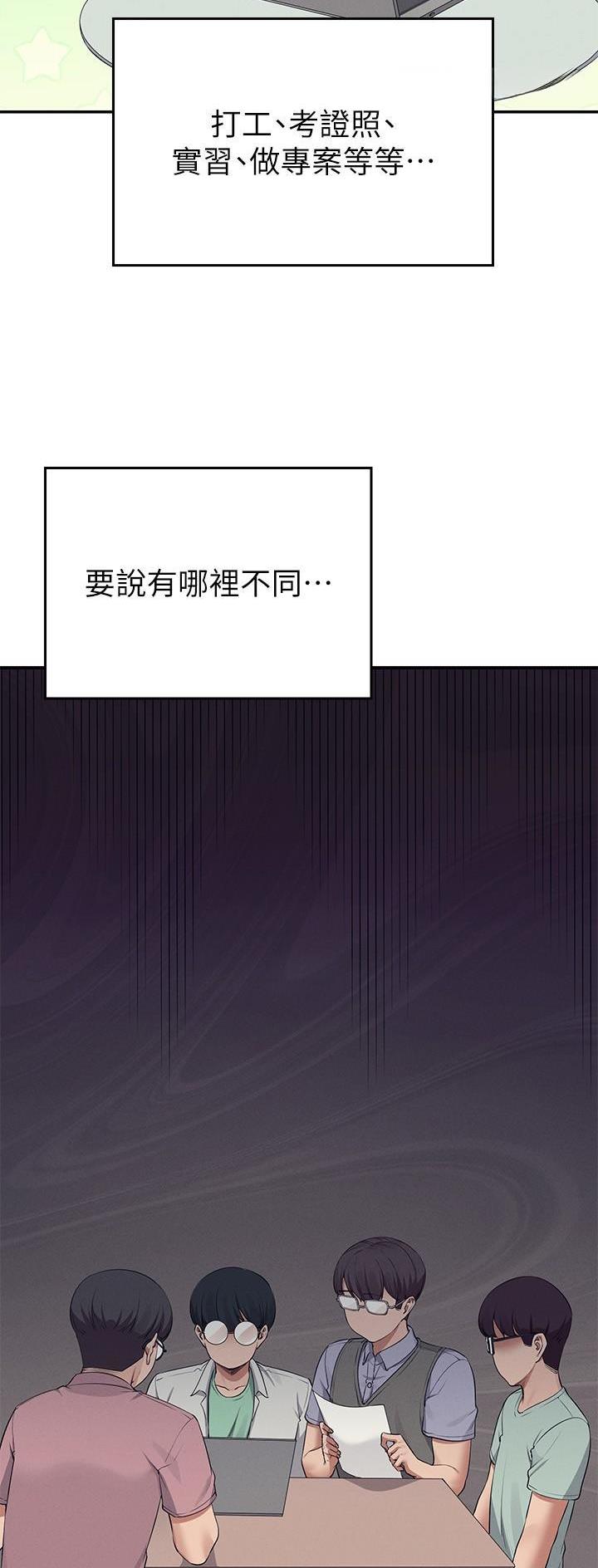 理工生礼物漫画,第138话1图