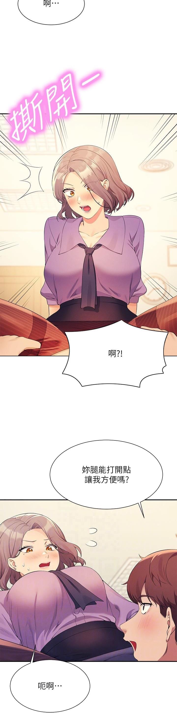 理工生礼物漫画,第176话1图
