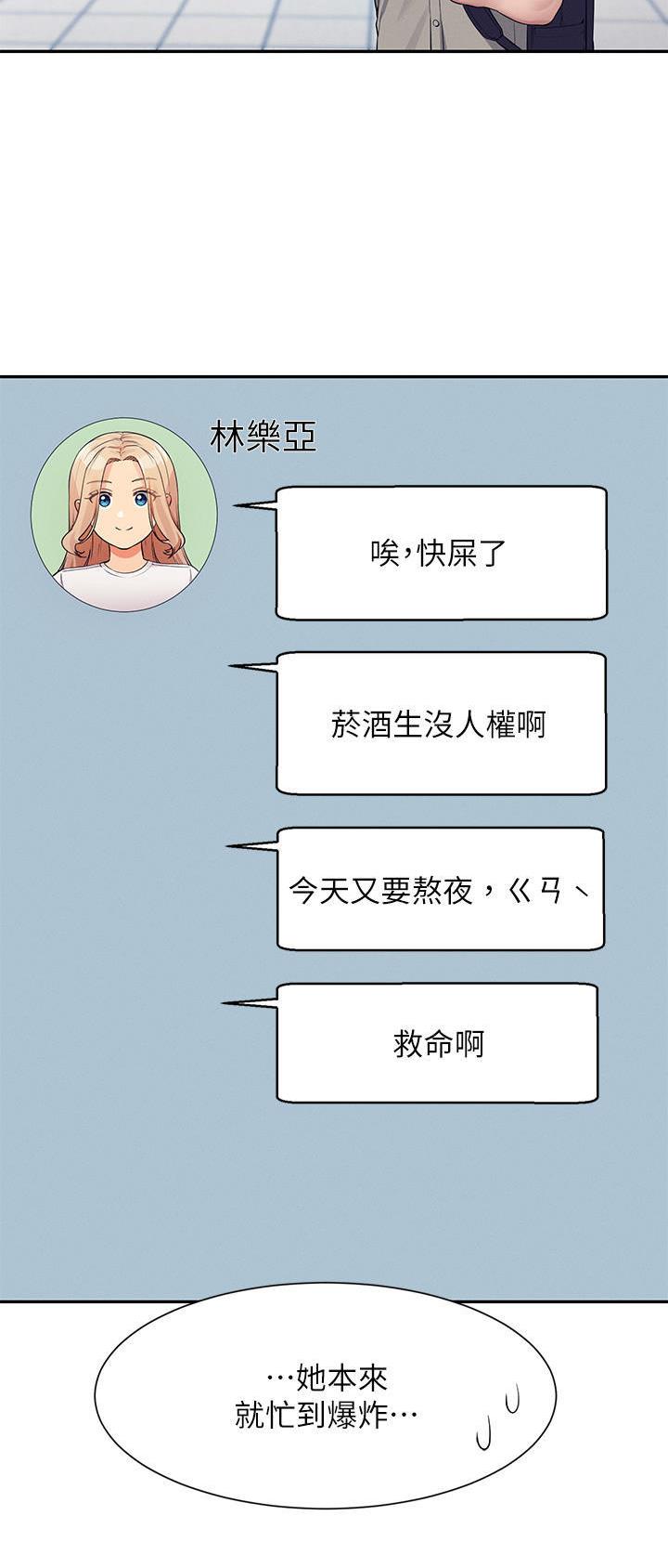 理工生礼物漫画,第130话1图