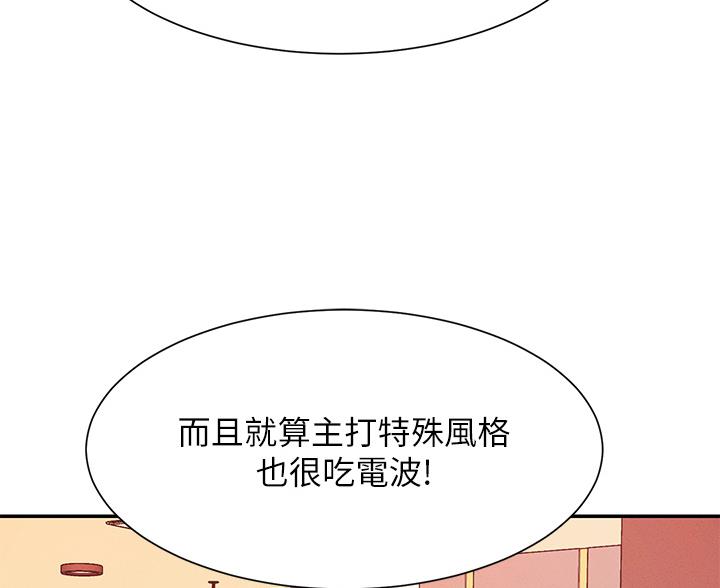 理工生礼物漫画,第85话2图