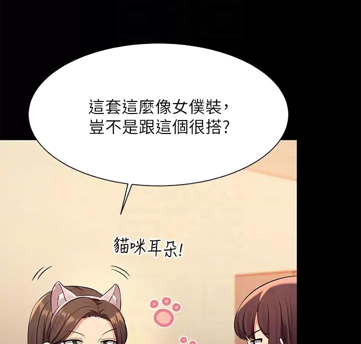 理工系女神漫画,第90话1图