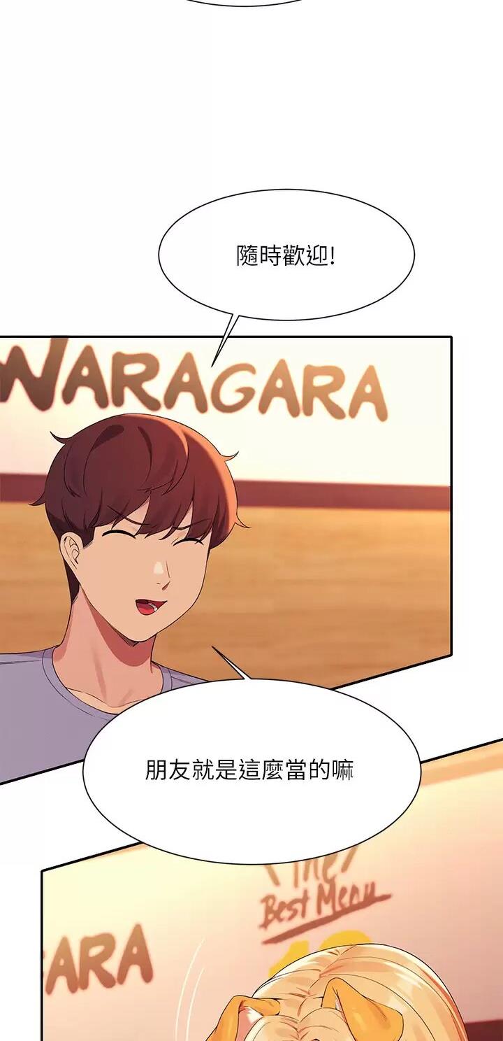 理工生礼物漫画,第124话1图