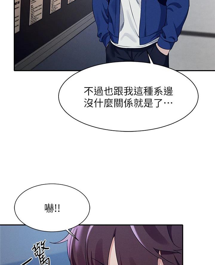 理工生礼物漫画,第61话1图