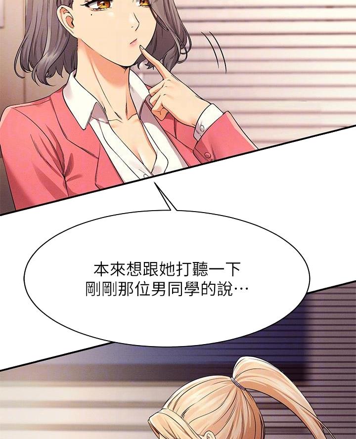 理工生礼物漫画,第61话1图