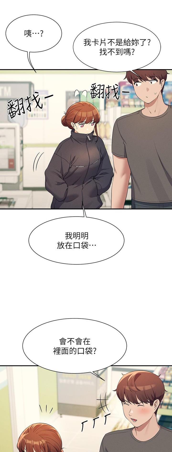 理工生礼物漫画,第145话1图