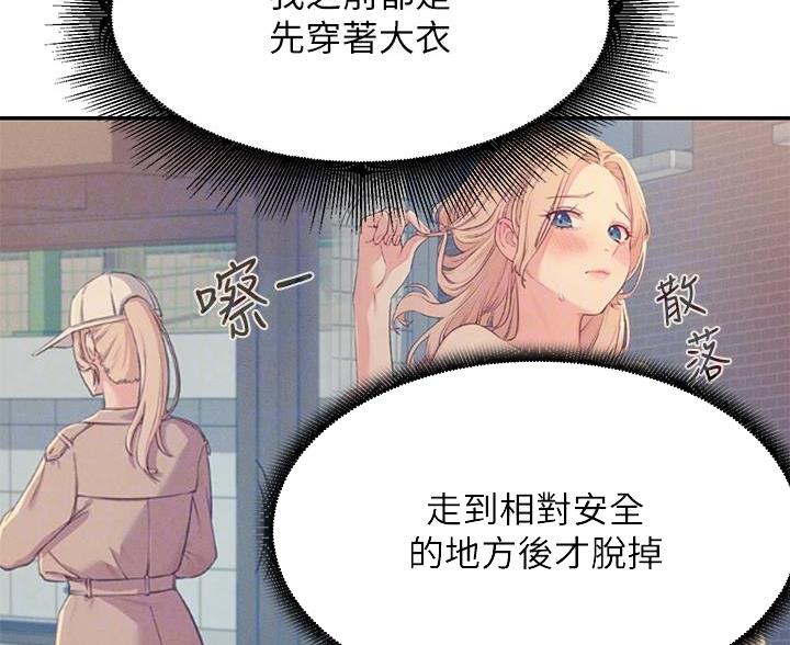 理工男的典型特征漫画,第68话1图