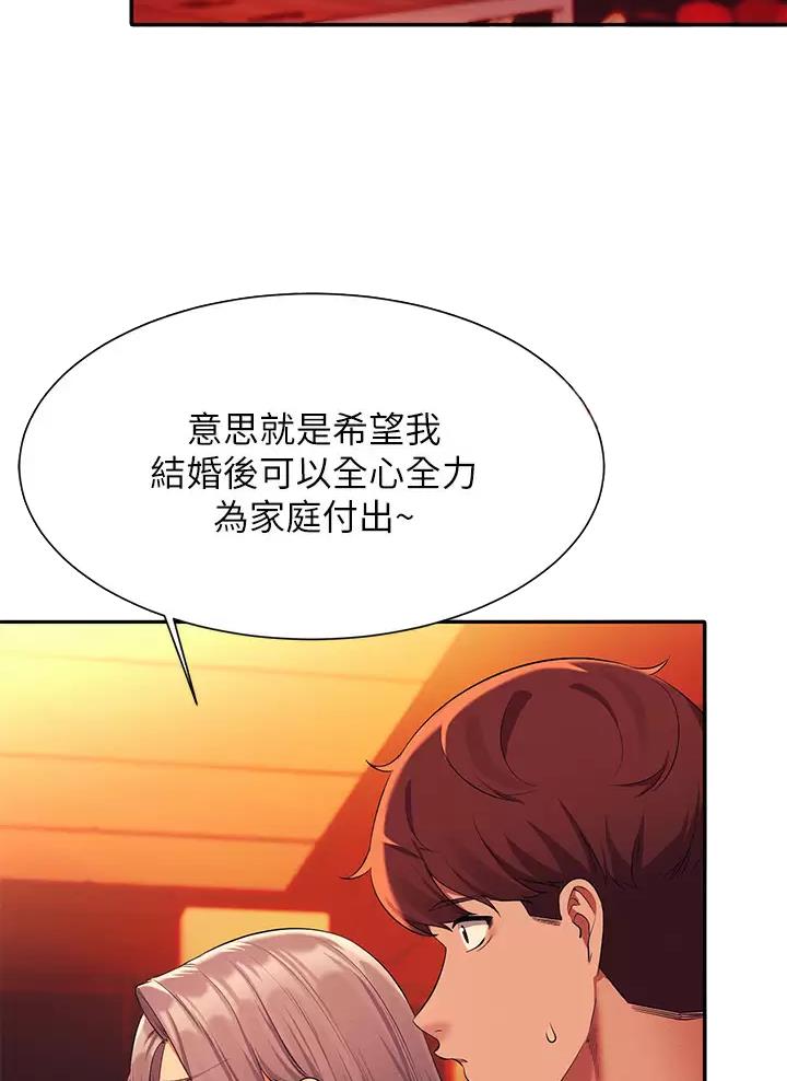 理工生礼物漫画,第100话2图