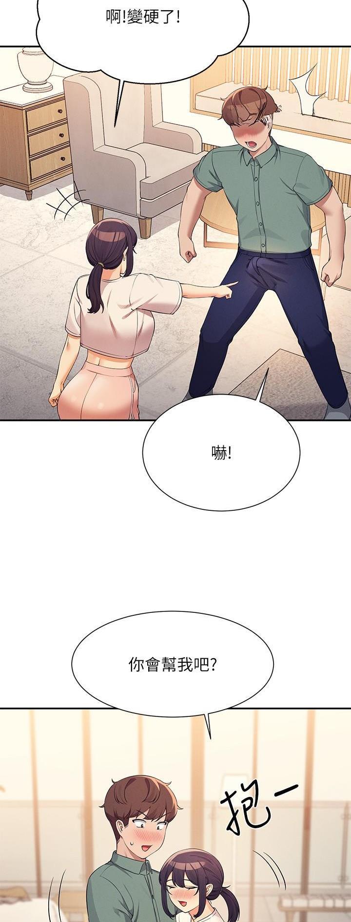 理工系女神漫画,第153话1图