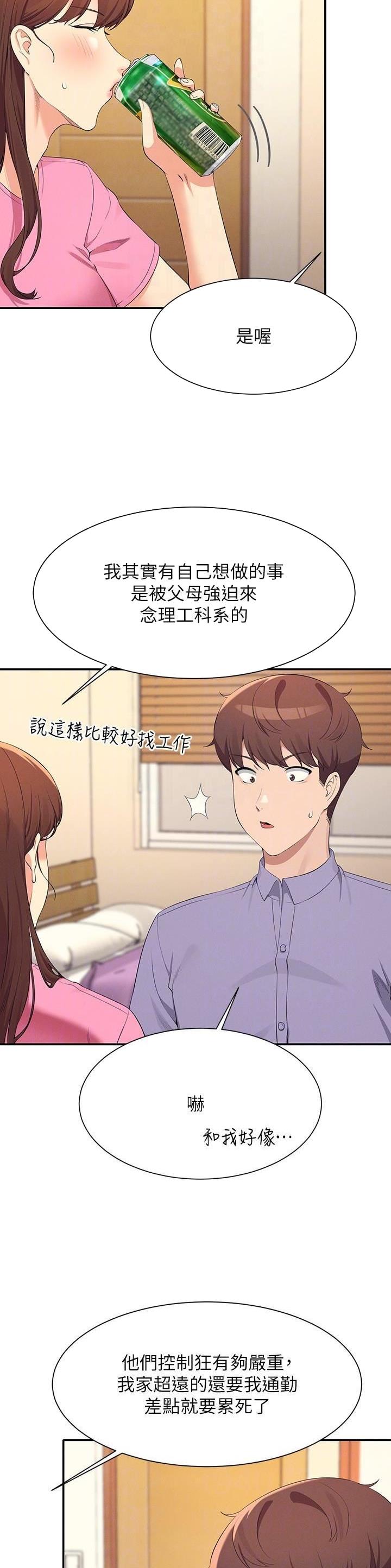 理工系女神漫画,第168话1图