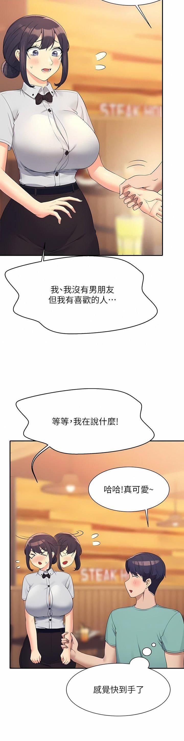 理工系女神漫画,第162话1图