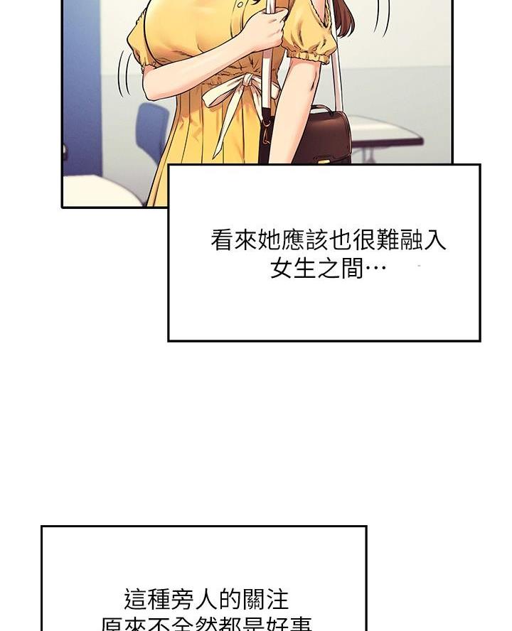 理工生礼物漫画,第42话2图
