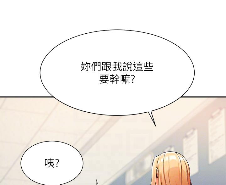 理工生礼物漫画,第74话2图