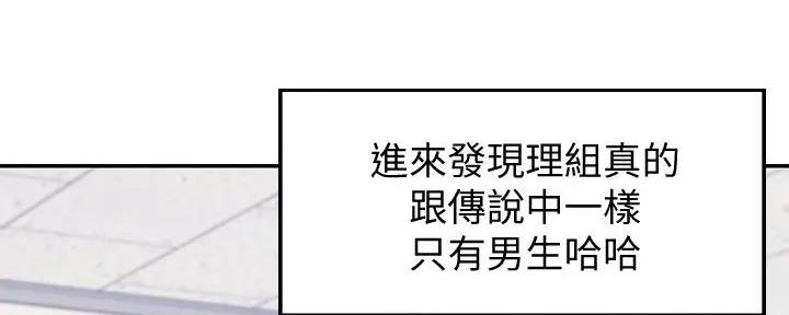 理工生礼物漫画,第19话2图