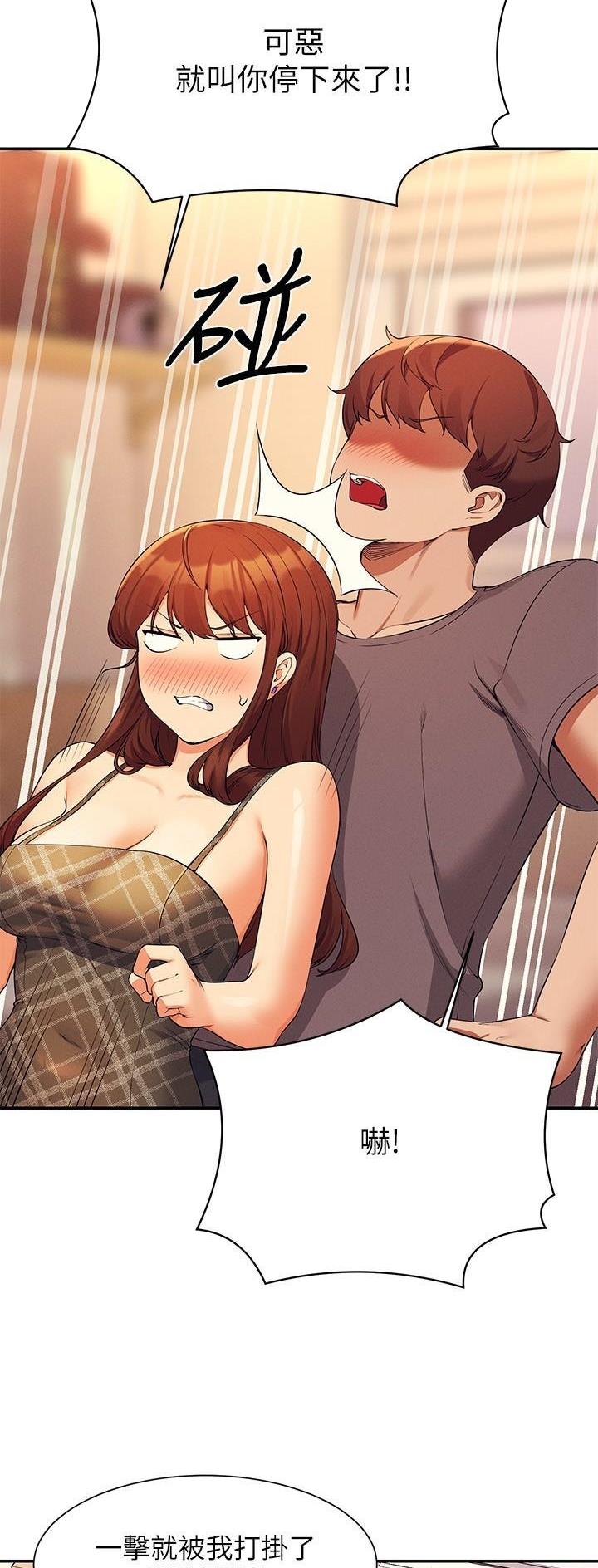 理工生礼物漫画,第138话1图