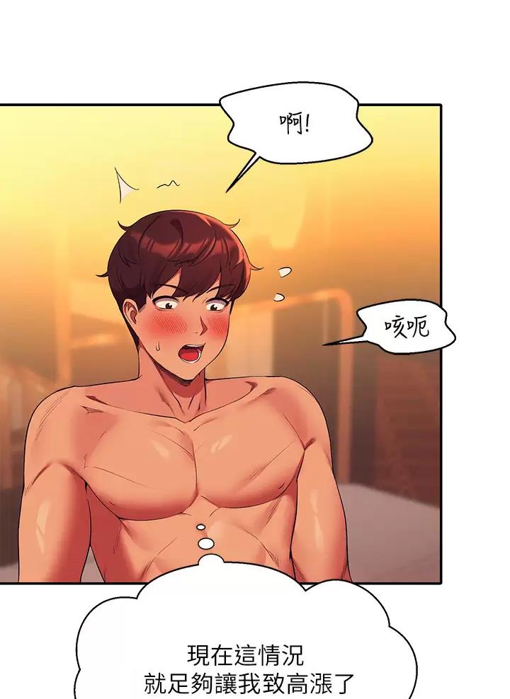 理工系女神漫画,第104话1图