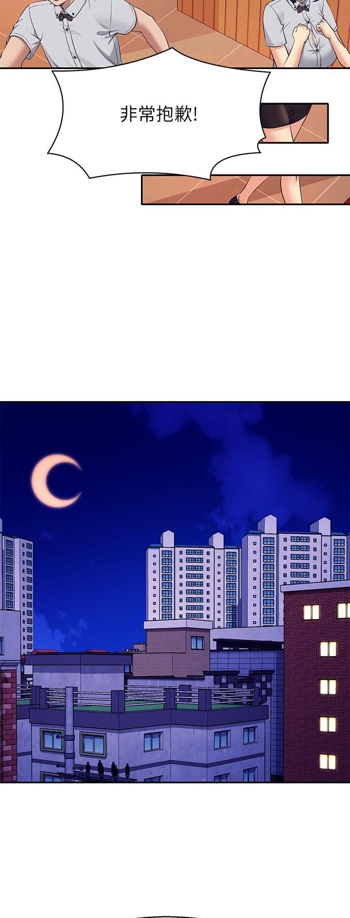 理工生礼物漫画,第137话1图