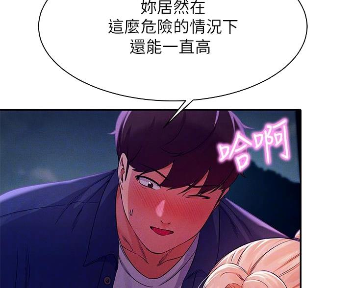 理工系女神漫画,第70话2图