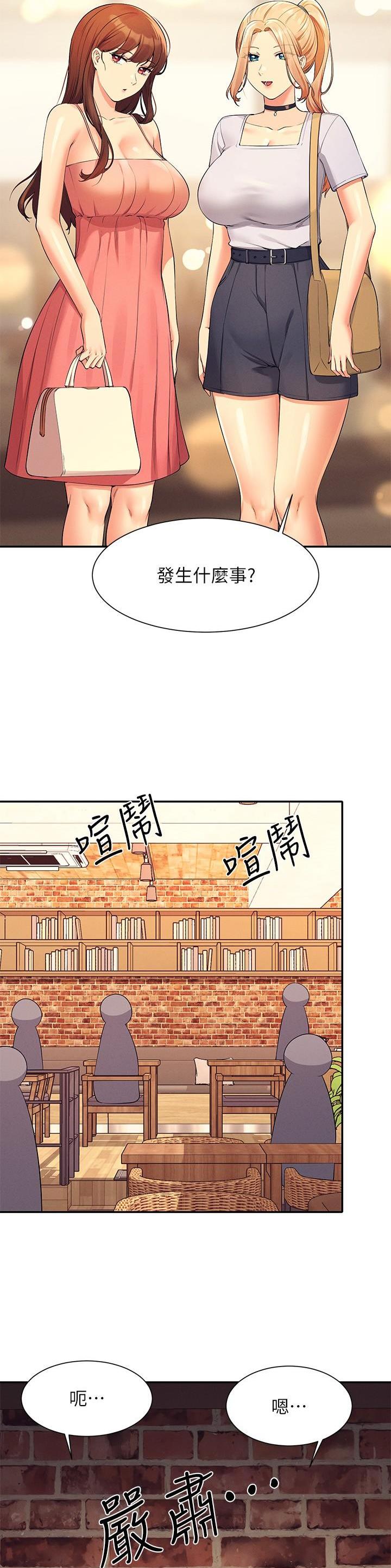 理工生礼物漫画,第157话2图