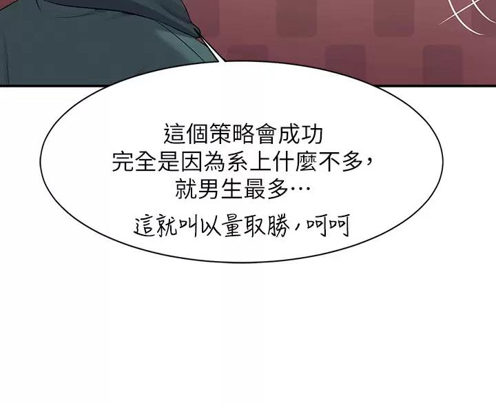 理工生礼物漫画,第89话2图