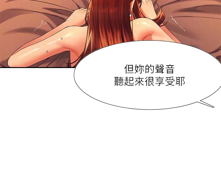 理工生礼物漫画,第79话1图