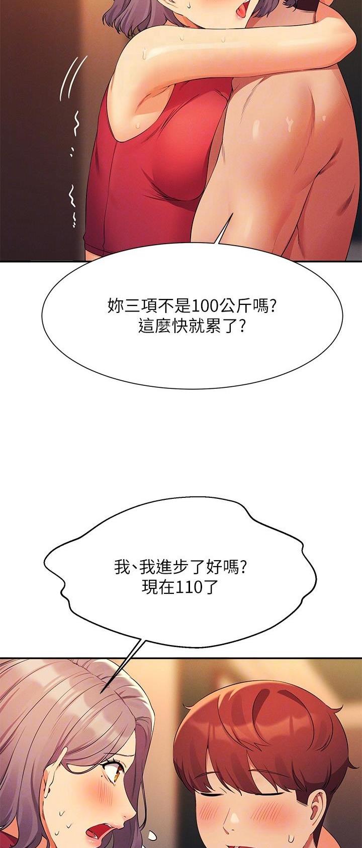 理工生礼物漫画,第133话2图