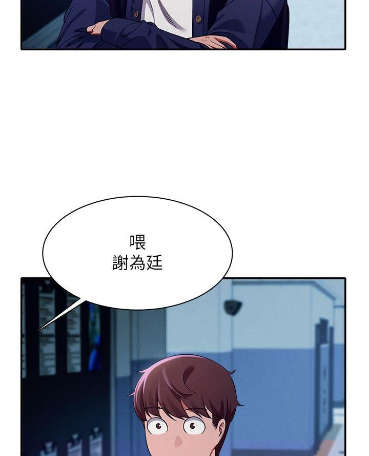 理工生礼物漫画,第62话1图
