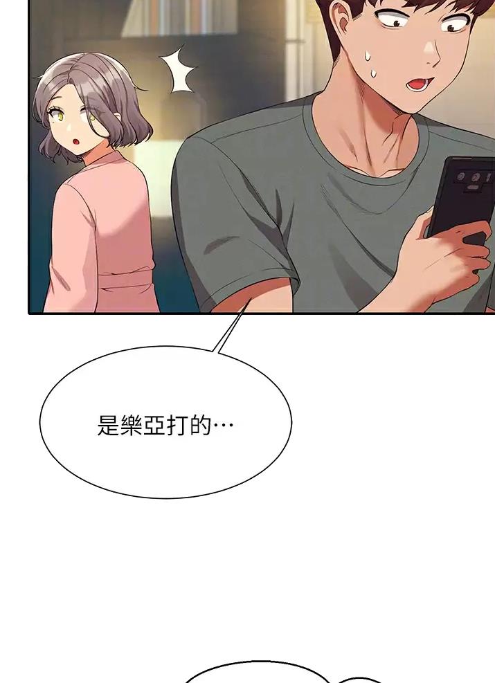 理工系女神漫画,第107话2图