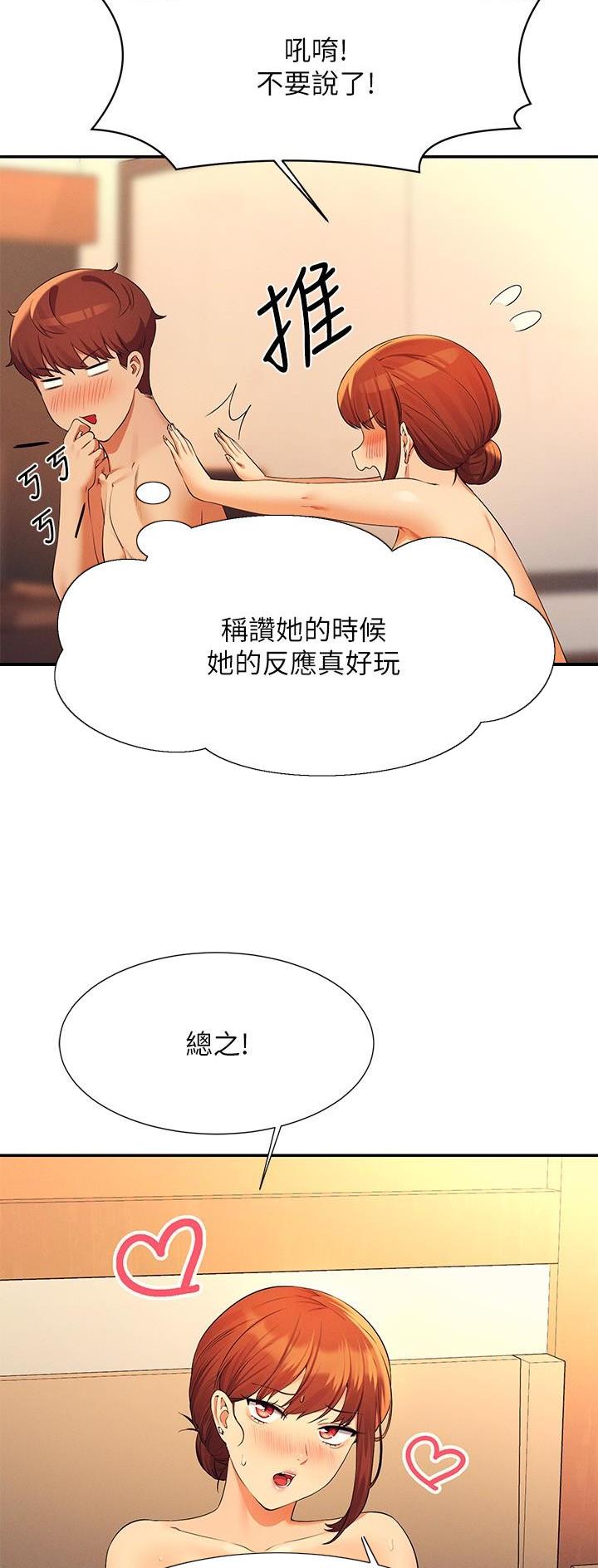 理工系女神漫画,第146话2图