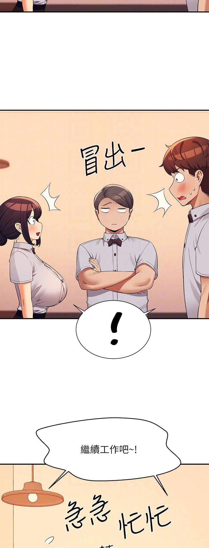 理工系女神漫画,第139话2图
