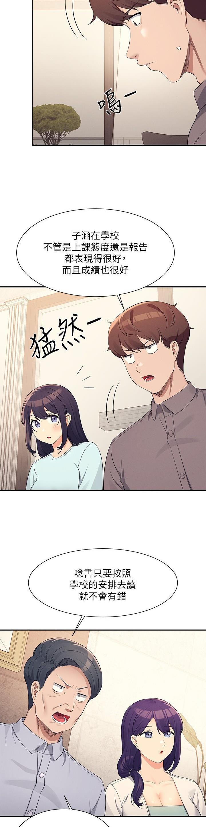 理工生礼物漫画,第155话2图