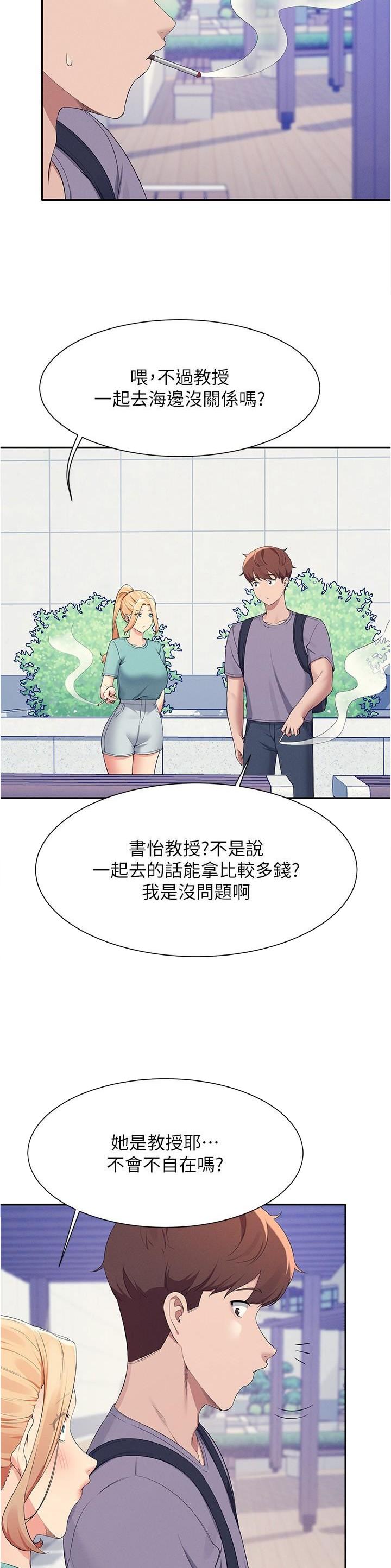 理工生礼物漫画,第164话1图