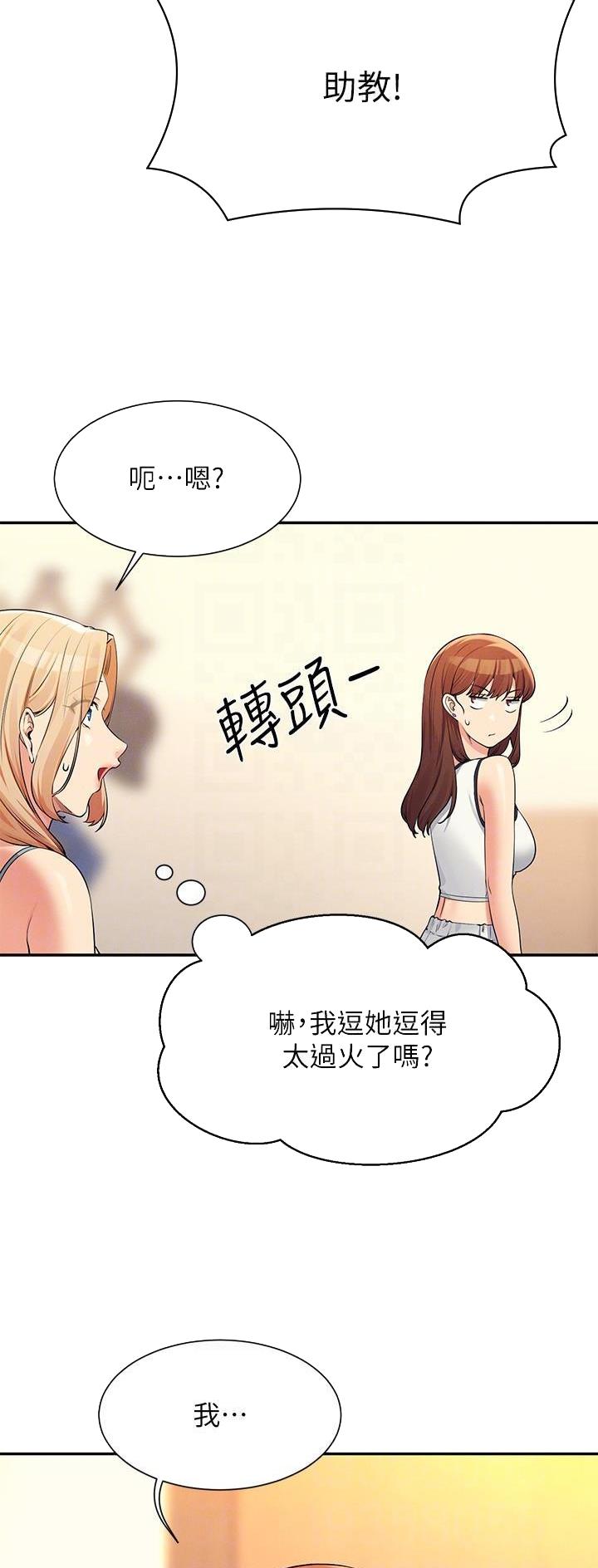理工系女神漫画,第143话2图