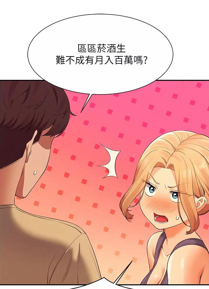 理工生礼物漫画,第109话1图