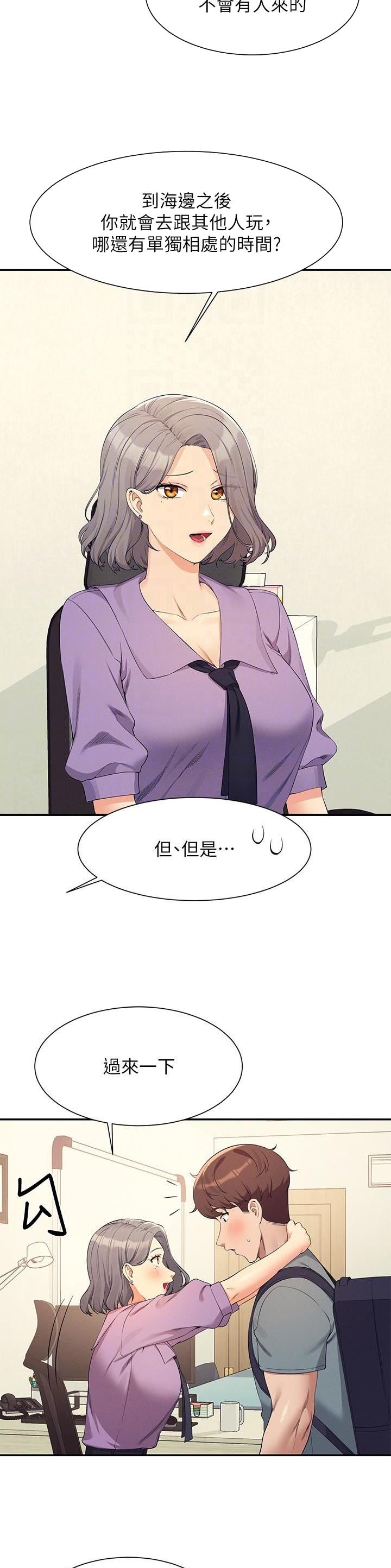 理工生礼物漫画,第175话1图