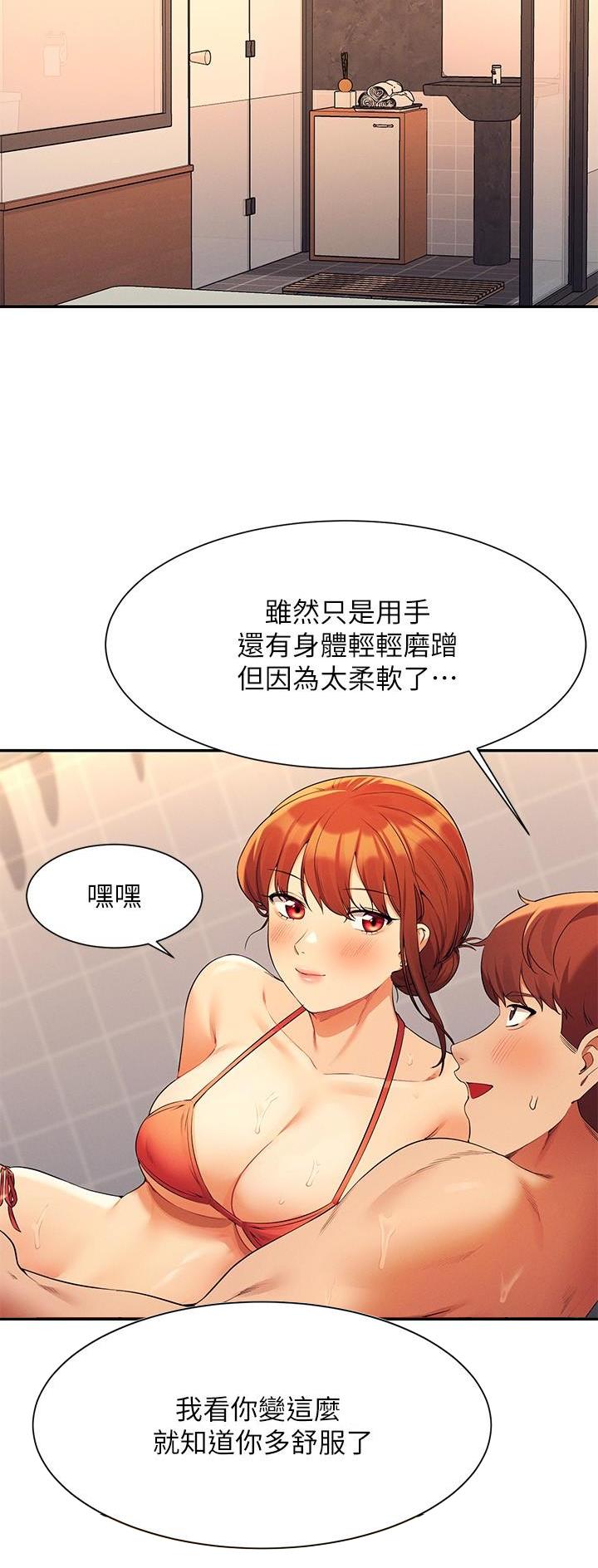理工生礼物漫画,第146话2图