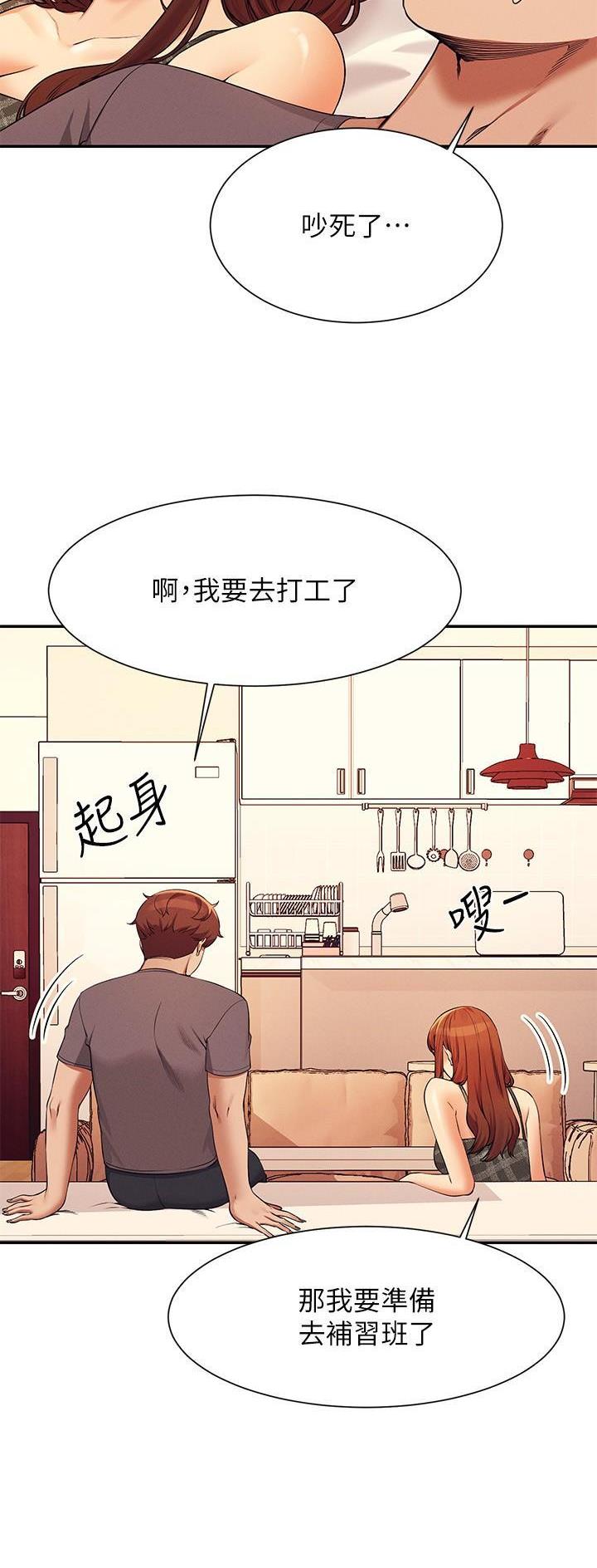 理工生礼物漫画,第138话1图