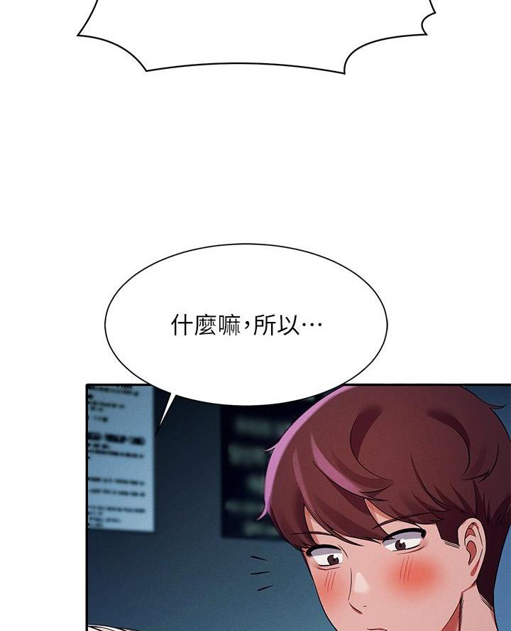 理工生礼物漫画,第62话2图