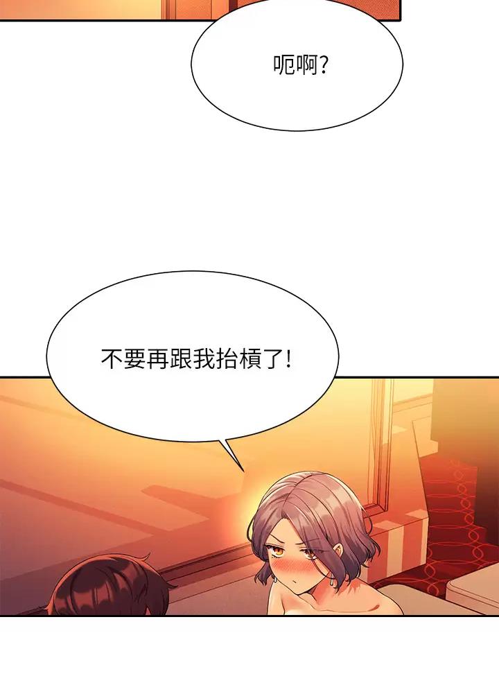 理工生礼物漫画,第106话2图