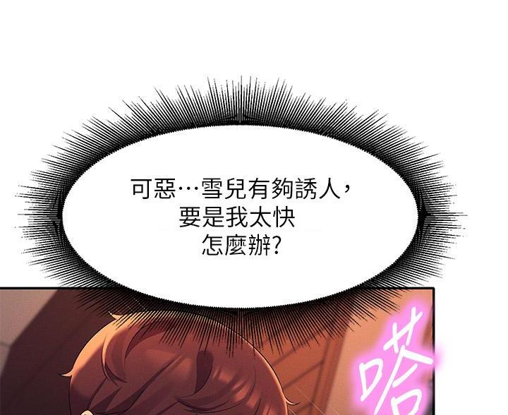 理工系女神漫画,第78话2图