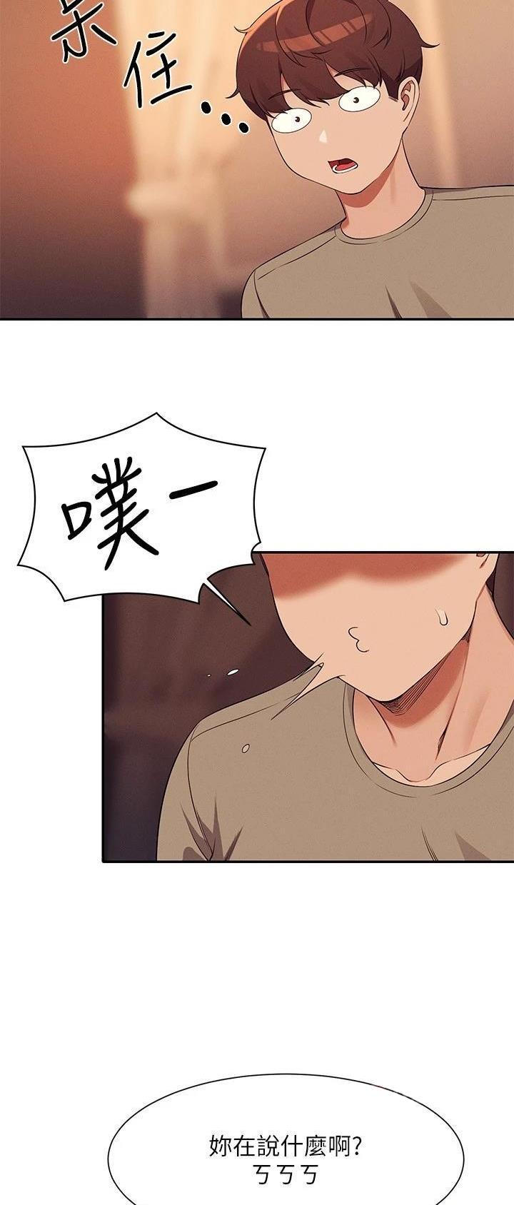 理工生礼物漫画,第135话1图