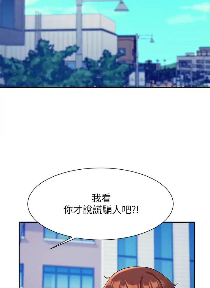 理工生礼物漫画,第97话2图